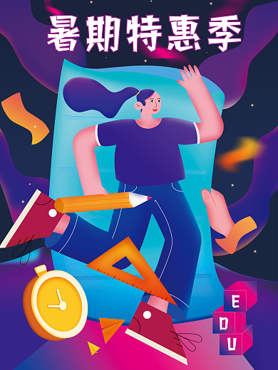 渐变深色插画暑期特惠季教育学习