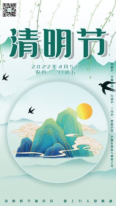 简约中国风绿色小清新清明节气宣传海报