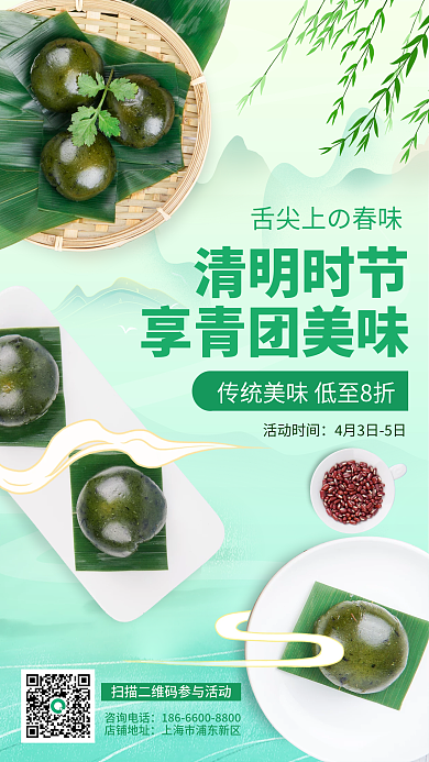 中国风小清新清明节青团促销摄影图手机海报
