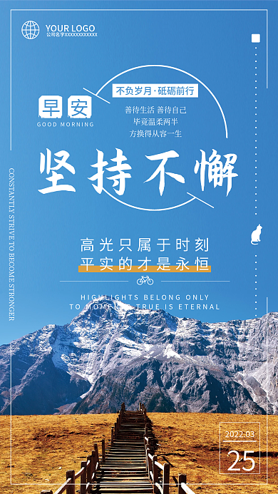 每日一签早安图简约文艺励志海报