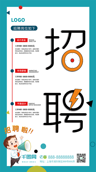 卡通招聘宣传海报
