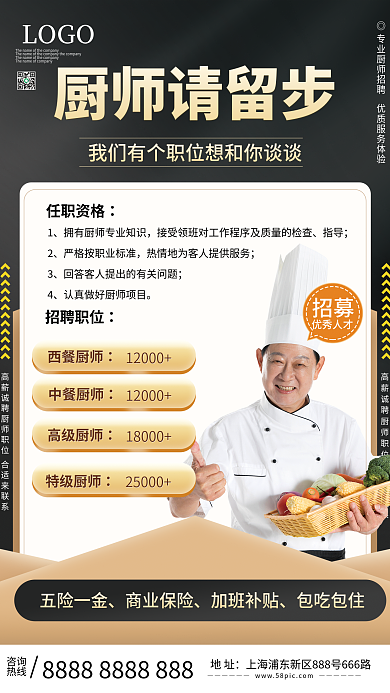 餐厅厨师招聘海报