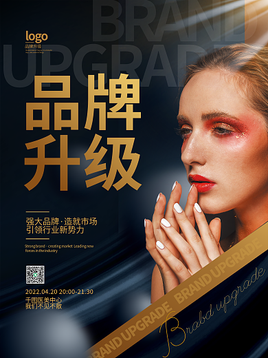 简约品牌升级医美海报
