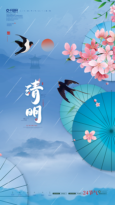 简约留白清明节气节日宣传海报