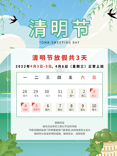 清明节放假通知海报