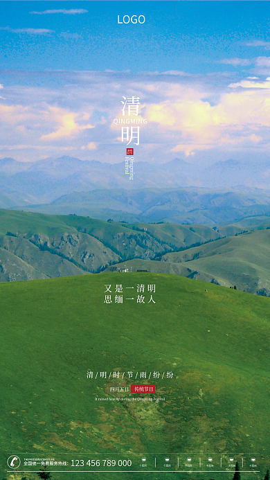 简约清明节踏青摄影图海报