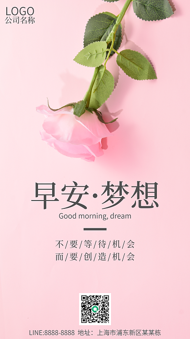 简约小清新粉色玫瑰花早安梦想日签海报设计