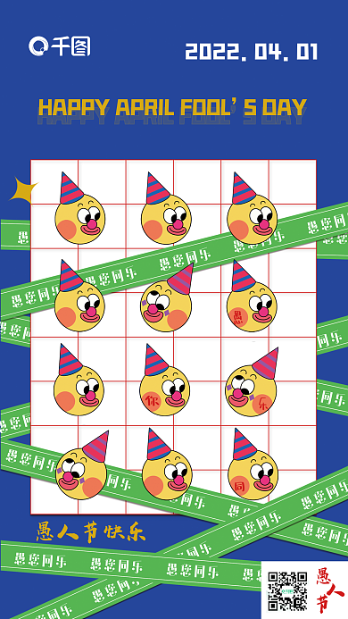 愚人节多头像创意炫酷节日海报