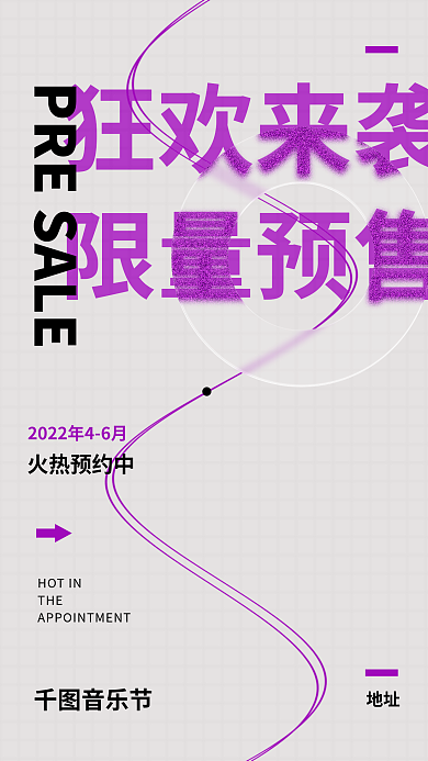 毛玻璃创意音乐节门票预售手机海报