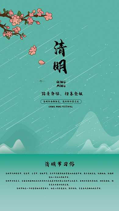 清明节雨水树枝绿色创意海报
