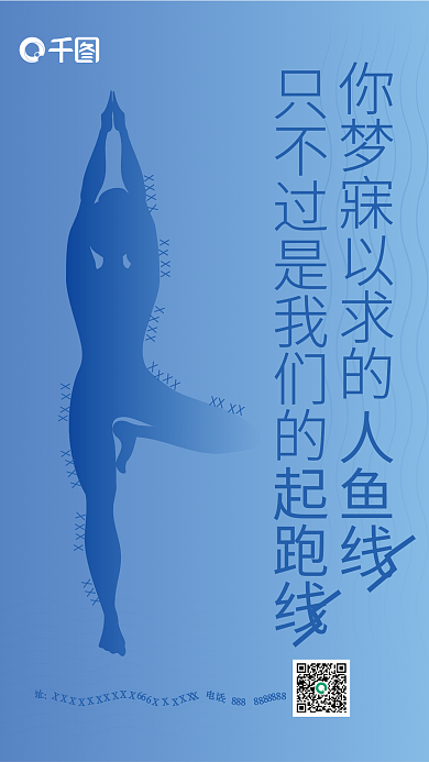 人鱼线瑜伽课程营销活动海报