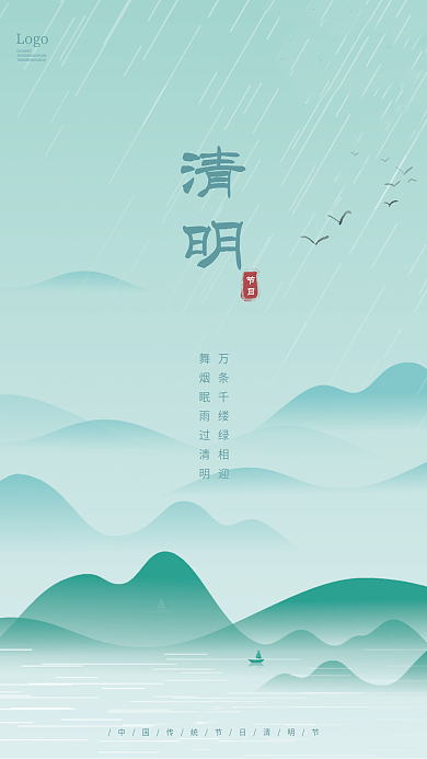 中国传统节日清明节海报