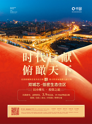 地产户型宣传DM宣传单