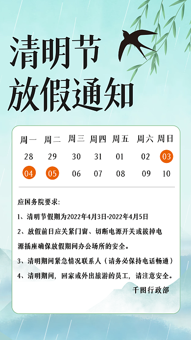 清明节放假通知手机长图海报
