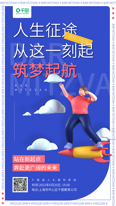 成人礼活动邀请蓝色立体人物手机海报