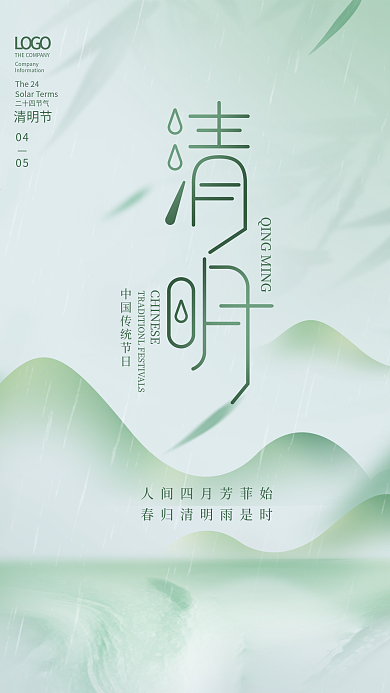 简约中国风小清新清明节日海报