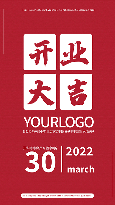 红色促销新店开业