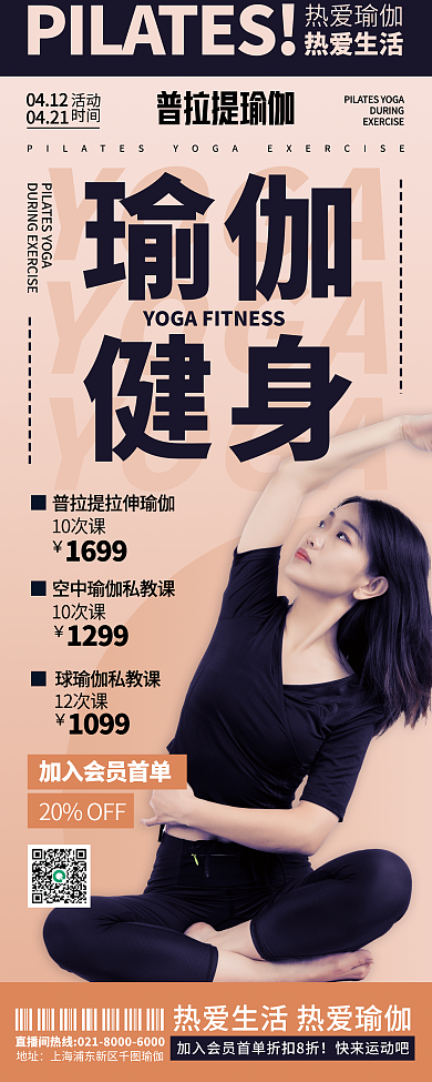 瑜伽普拉提健身运动宣传X展架易拉宝