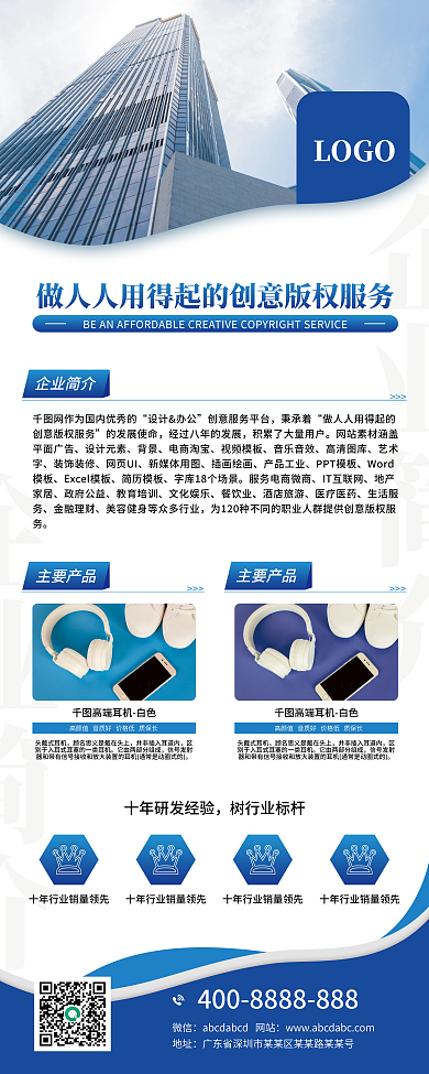 蓝色企业简介易拉宝X展架