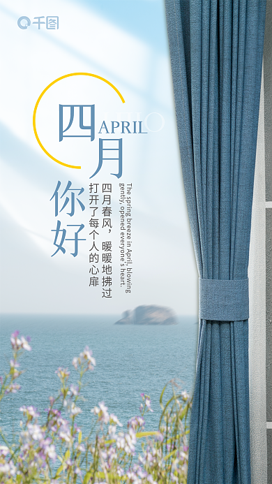简约唯美文艺大4月你好清新文艺励志海报