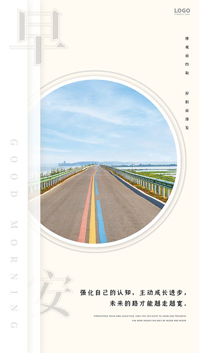 简约正能量问候日签朋友圈励志早安海报