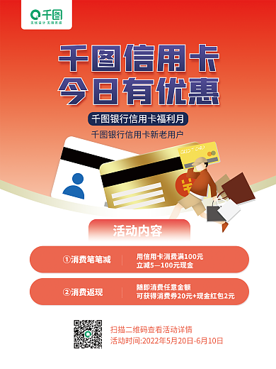 创意信用卡银行优惠宣传海报
