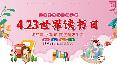 4.23世界读书日海报