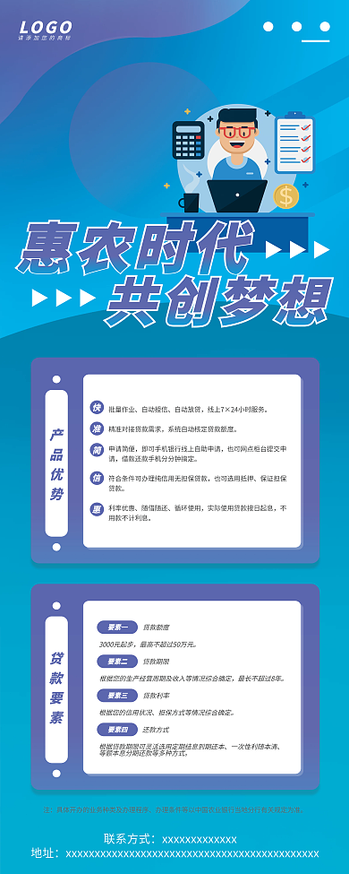 蓝色简约易拉宝展架惠农