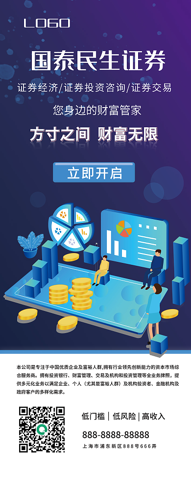 证券金融理财基金展架易拉宝海报