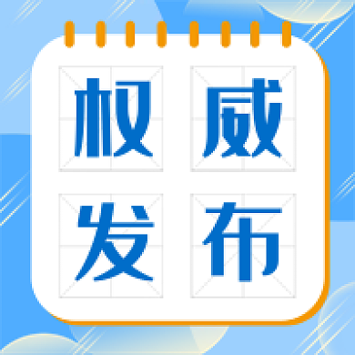 蓝色简约风权威发布新媒体微信公众号次图