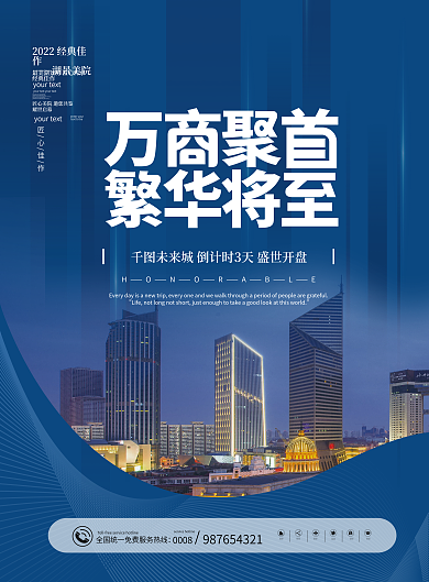地产户型介绍地产开盘促销海报宣传单