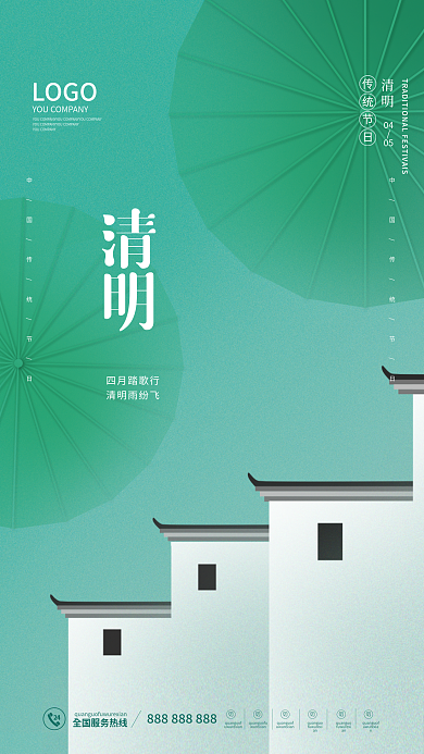 清明时节简约节气地产海报中国风油纸伞