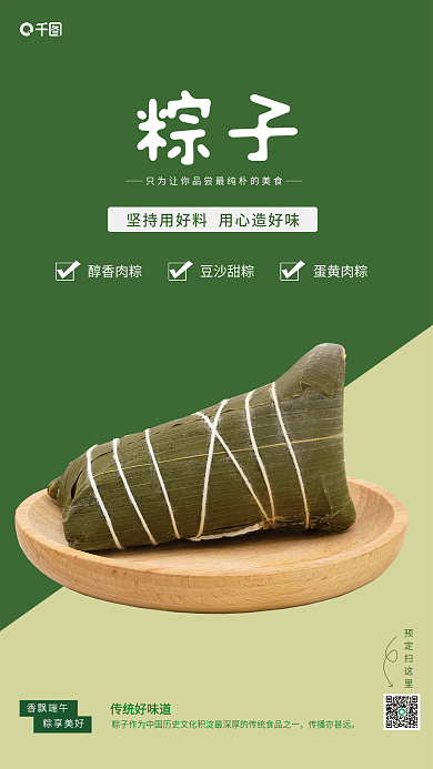 绿色系粽子宣传上新海报