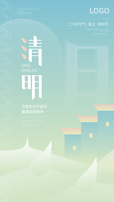 几件轻盈感文艺风二十四节气清明海报设计