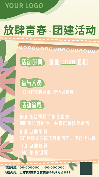 春季出游团建活动海报