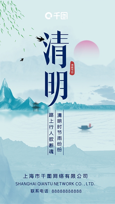 创意浅色水墨山水清明节海报