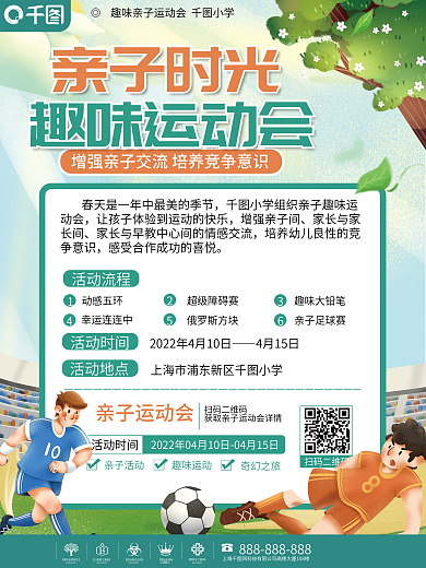 趣味运动会亲子运动会海报