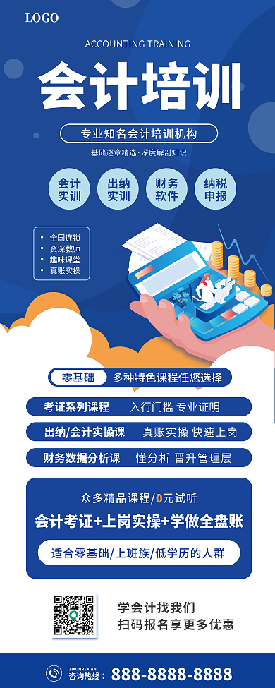 会计培训班招生易拉宝