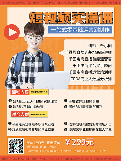 培训课程直播海报人物海报