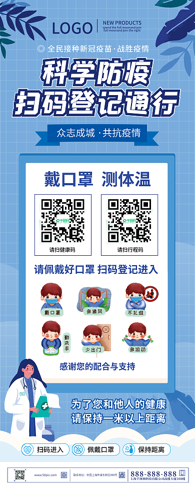 蓝色简约疫情防控扫码登记健康码出示易拉宝