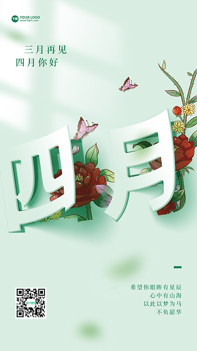 清新绿色创意翻页4月你好春天宣传节日海报