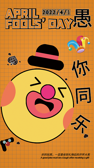 欢乐促销愚人节海报小丑笑脸卡通手绘