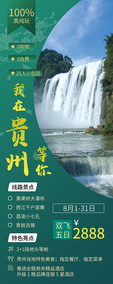 电商旅游易拉宝X展架