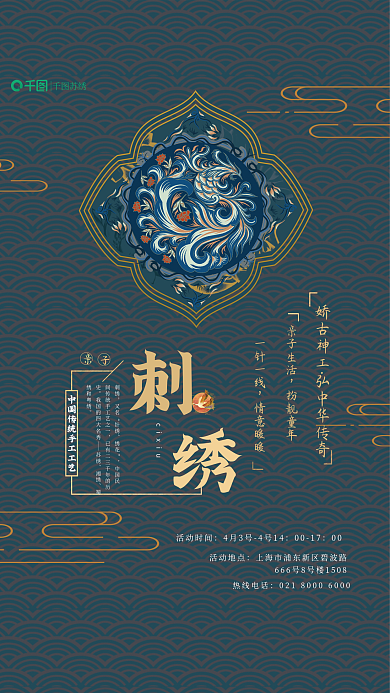 传统手工工艺亲子刺绣地产海报