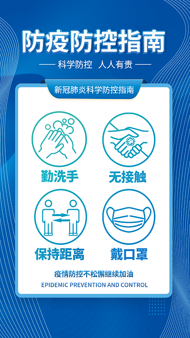 蓝色渐变卡通创意简约疫情防疫抗疫海报