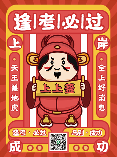 简约考试幸运签海报