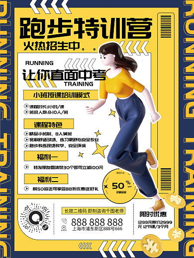 扁平风 3d风中考体育跑步培训招生海报