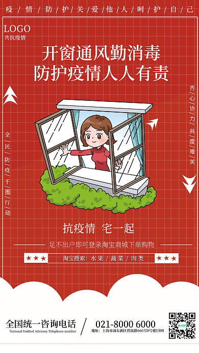 红色疫情防疫口号安心居家公益海报系列套装