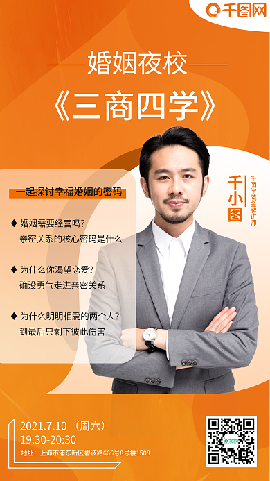 橙色简约营销手机海报