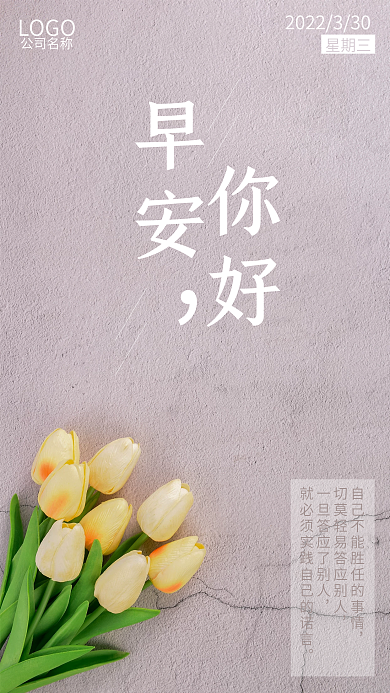 简约企业日系日签早安你好励志每日一签海报